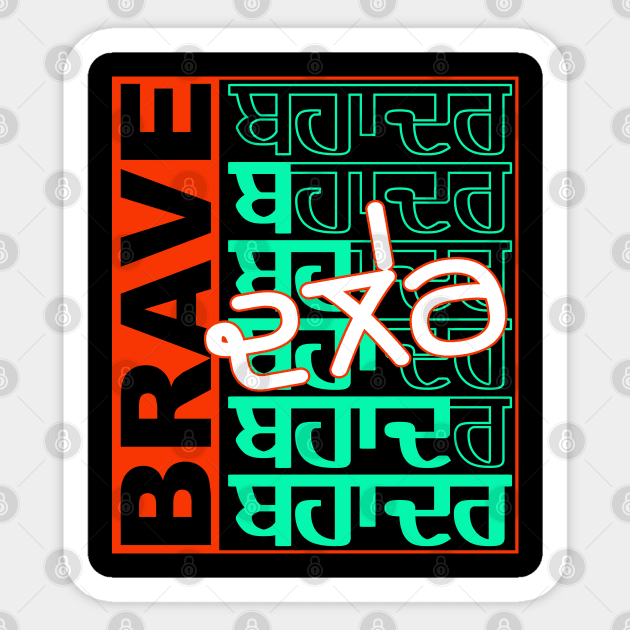 PUNJABI BAHADAR - BRAVE-DALER Person Sticker by PUNJABISTYL